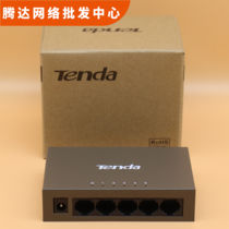 Tengda TEF1005D Baimei 5-Port iron shell network switch 4-port monitoring engineering household dormitory monitoring dedicated