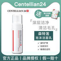 South Korea Centellian24 Centella asiatica foam facial cleanser Dongguo Pharmaceutical facial cleanser 120ml