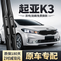 Kia K3 Wiper Strip original plant 16 17 boneless 2016 Dongfeng Yue Kia 13 car 15 rainbrush