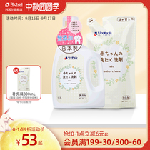 Richell Rikhir childrens laundry detergent baby special Japanese imported baby underwear to stain supplement