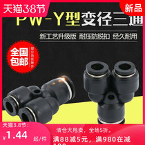 s Pneumatic connector PW12 variable 8mm accessories Plastic Y-type tee 10 quick fork 6 variable diameter quick plug 4 hose gas