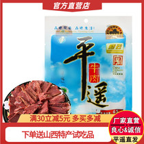 Guanyun Pingyao Beef Shanxi Specialty Original Casual Snack Pack 45g Snacks Food