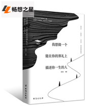 I want to be a person who can describe your life at your funeral Jia Pingwa Laoshe Xu Zhimo Xiao Hong Zhu Ziqing Hu Shi Shen Congwen and other famous prose collections Modern and contemporary literature Youth extracurricular reading