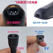 Flying Koo Shave Electric Washout Razor Blades Original USB Charging Wire Instrumental 220V Power Cord Universal