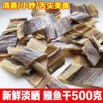 Xia Putic production eel dry 500g light natural air dried seafood dried seafood dried seafood dried fish dried fish from the sun