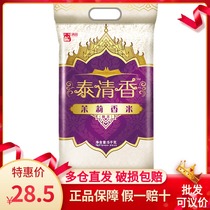 Xiangmanyuan jasmine rice 5kg 10kg imported raw grain Thai long grain fragrant rice indica rice 4 bags