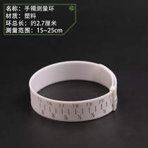 Jade bracelet measuring ring ring hand inch ring plastic bracelet size size contrast ring mouth wrist jewellery measuring tool