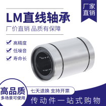 Linear motion bearings LM3 4 5 6 8 10 12 16 20 25 30 30 35 50 50 60UU Sliding
