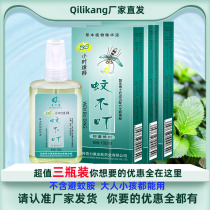 Fragrant mosquito repellent spray Mosquito repellent liquid Outdoor anti-mosquito bite baby adult toilet water