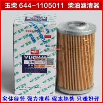 644-1105011-937 Yuchai YC6108 Loader Roller Generator Diesel Filter Filter