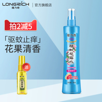 Longrich Mosquito repellent toilet water Anti-mosquito bite anti-itching spray type mosquito repellent water 195ml Authentic perfume long-lasting