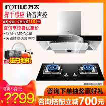 Fangtai EMD18T M TH33B suction household exhaust range hood gas stove smoke stove combination stove set