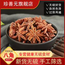 Zhenshanyuan does not smoke sulfur anise star anise 500g free mail can be used seasonings