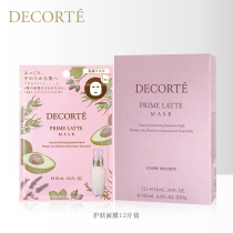 (Tanabata opening grab)Decorte Avocado Lotion Mask 16ml*12 pieces Soft skin concentrated repair