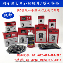 Liu Ziyu Yuntong GPT08 10 12 No 14 tire repair cold repair film glue cart vacuum tire tire repair