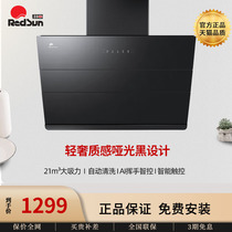 Redsun Redsun Red Day CXW-300-JED13H Smoking Smoking Machine Household Kitchen Large Suction Side Suction