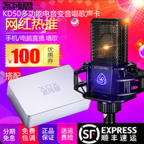 Customer thought PD50 anchor external sound card set condenser microphone computer national K singer machine live broadcast equipment full set of quick hand shouting microphone desktop universal recording and singing special microphone artifact