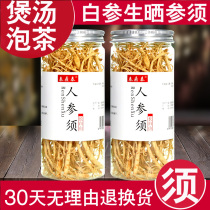 Changbai Mountain ginseng whisk White ginseng whisk Red ginseng whisk raw ginseng whisk dried ginseng Northeast ginseng slices powder tea soup material