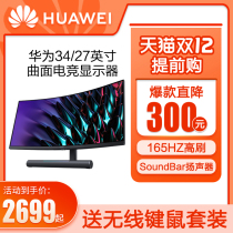 HUAWEI MateView GT curved display 34 27 inch WQHD 165Hz high brush e-sports