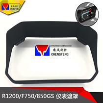 Application of the BMW R1200GS ADV F750GS F850GS modified motorcycle liquid crystal shading plate meter