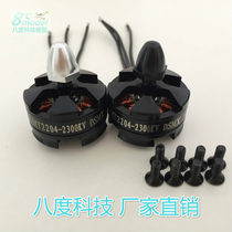 DSMX through MT 2204 2206 KV2300 UAV model aircraft 250 four-axis brushless motor