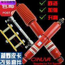 Yellow Sea Qisheng F1 soaring dragon big Chaishen Aolong car modified front and rear shock absorber shock absorber spring booster shock absorber