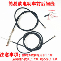 Electric car brake under the battery car brake line Front and rear brake line Electric bicycle brake line ()