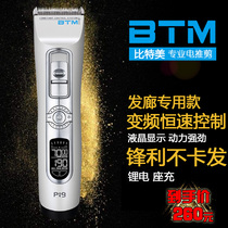 Korea Bitte Beauty Brand Electric Push Cut BTM P19 Hairdresser Adjustable Acceleration Pushers Available 250 min