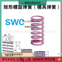 SWC20-70 75 80 90100125150 rectangular spiral spring