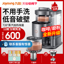 New Jiuyang no hand washing broken wall machine cooking automatic household multi-function health soy milk machine Y88