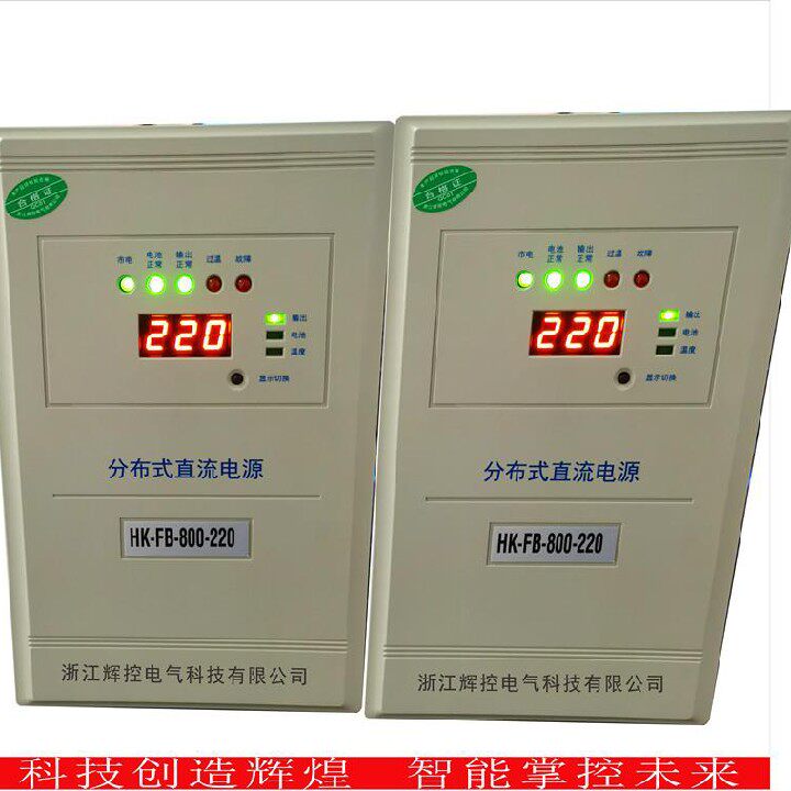 Zhejiang Hui-controlled Electric WZD-600W220V Distributed DC Operating Power Device