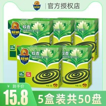 Super mosquito coil household wormwood fragrance 10 plates*5 boxes of micro-smoke anti-mosquito anti-mosquito repellent plate incense promotional package