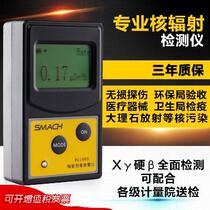 Nuclear radiation detector X-ray γ ionization alarm Home marble material Radioactive personal dose tester