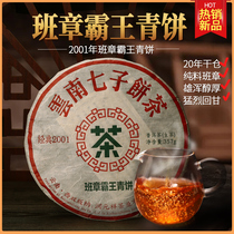 01 Old Class Zhang Bawang Blue Cake Menghai Puer Tea Tea Yunnan Qizi Cake Tea Ancient Tree Tea Old Shengpu 20 Years