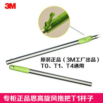 3M Scottrade T1 Cyclone Hand Pressure Rotary mop Rod Mop accessories Tow rod T0 and T4 universal rod