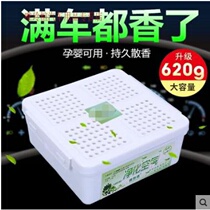 Car perfume solid car perfume box odor removal inside the car air freshener car.
