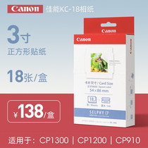 Canon KC-18IS Photo Paper Square Sticker 3 inch Adhesive CP910 Photo Paper CP1300 CP1200 Photo