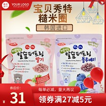 Baby rice ring molar stick snack Baby Show special infant children 1-2 years old South Korea imported rice cookie ring