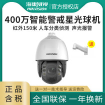 SeaConway view surveillance cameras 4 million 23 23 times intelligent sound and light warning ball machine iDS-2DC7423MW-AB