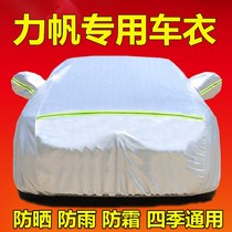 Lifan Xuanlang Maiwei X60 special car jacket car cover x50x80 car cover sunscreen and rain insulation thick cover