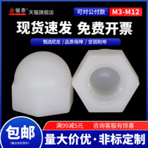 Nylon cover nut plastic insulated screw cap decorative cap round ball head nut M3M4M5M6M8M10M12