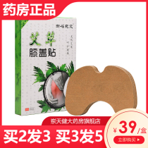 Yufu Wan Ai knee paste Wormwood warm knee stick cervical patch hot compress cold leg joint ginger cervical spine stick moxibustion patch cx