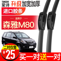 Suitable for FAW Mori M80 special wiper S80 BONELESS ADHESIVE TAPE R7 UNIVERSAL ORIGINAL Wiper Blade Accessories