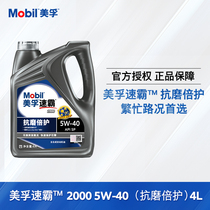 Flagship Mobil Mobil Speedmaster 2000 5W-40 (Anti-wear Double Protection) 4L All Synthetic Engine Oil