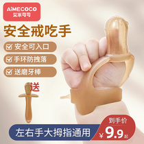 Baby anti-eating hand artifacts baby abstains from eating hands sucking anti-biting fingerfinger fingernail grinding tooth stick thumb toothgel