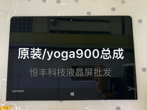 Original Lenovo Lenovo Yoga 900-13ISK touch LCD display screen assembly with frame and board