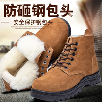 Steel Baotou plus velvet labor protection shoes mens high-top anti-smashing snow boots warm work shoes wool thick cotton shoes