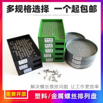 Screw disc plastic porous 0-4 0mm plastic plus hard drop-resistant counting screw arrangement box