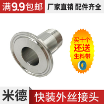 Quick-install external thread chuck 304 stainless steel joint Clamp type threaded pipe joint Sanitary external thread chuck box