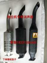 Four-wheel tractor muffler muffler smoke tube exhaust tube Changchailai single-cylinder diesel engine smoke tube